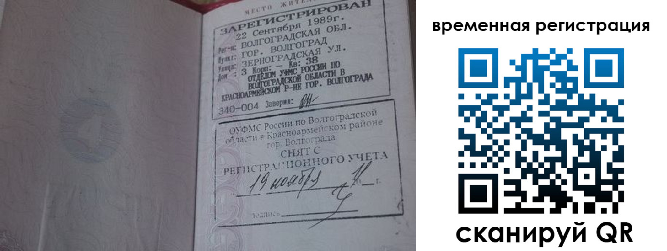 временная регистрация законно в Анапе