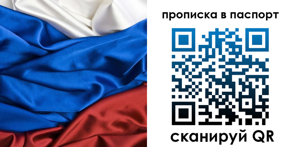 прописка в Анапе
