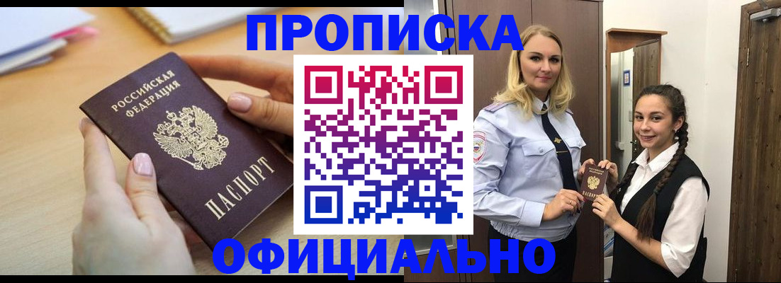 прописка иностранных граждан в Анапе