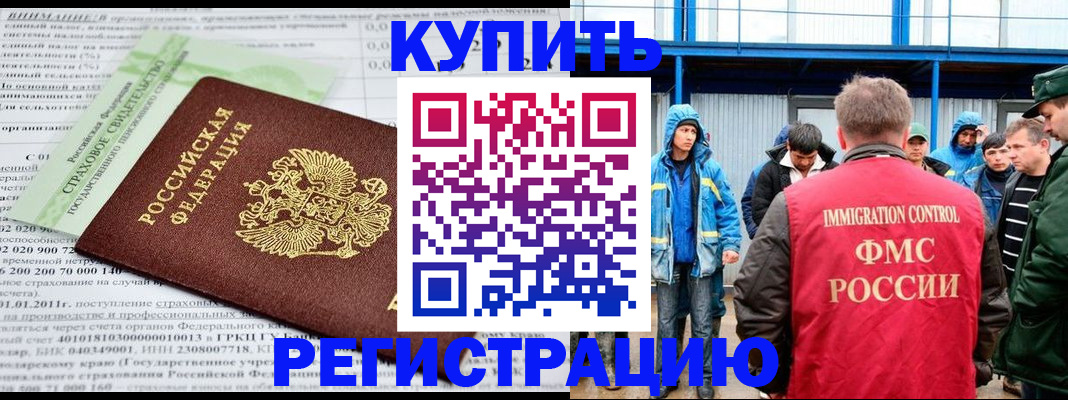 временная регистрация для школы в Анапе