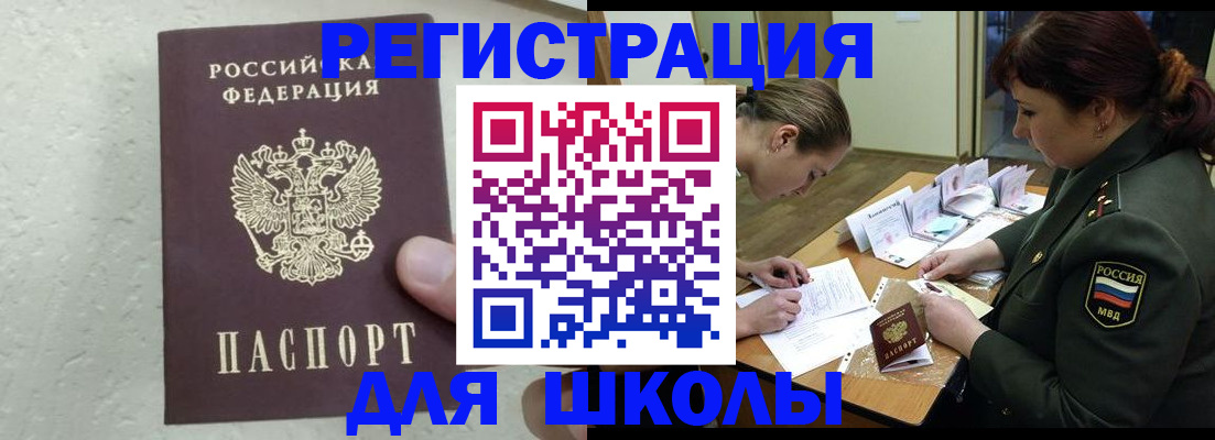 временная регистрация законно в Анапе