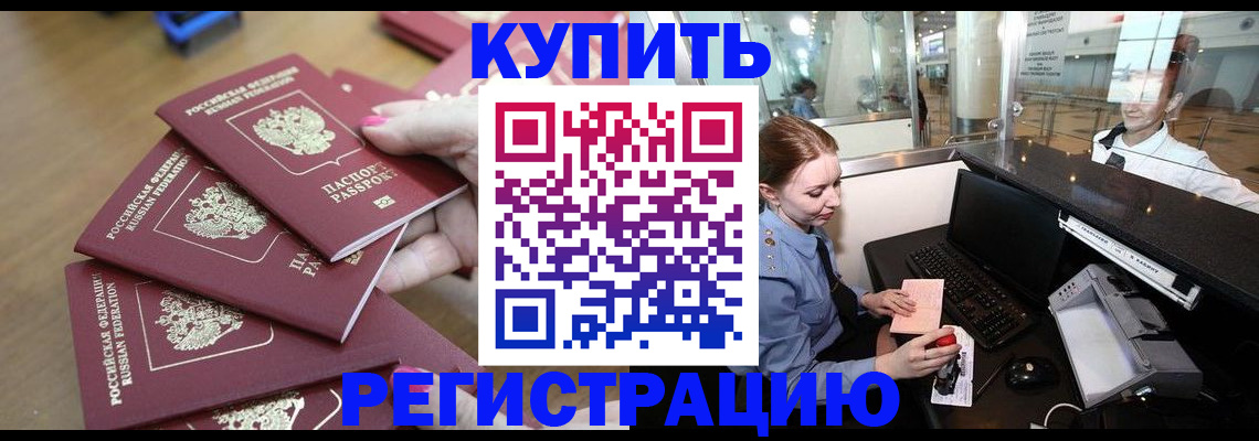 временная регистрация 2025 в Анапе