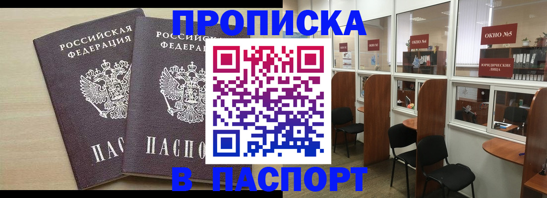 временная регистрация поиск в Анапе